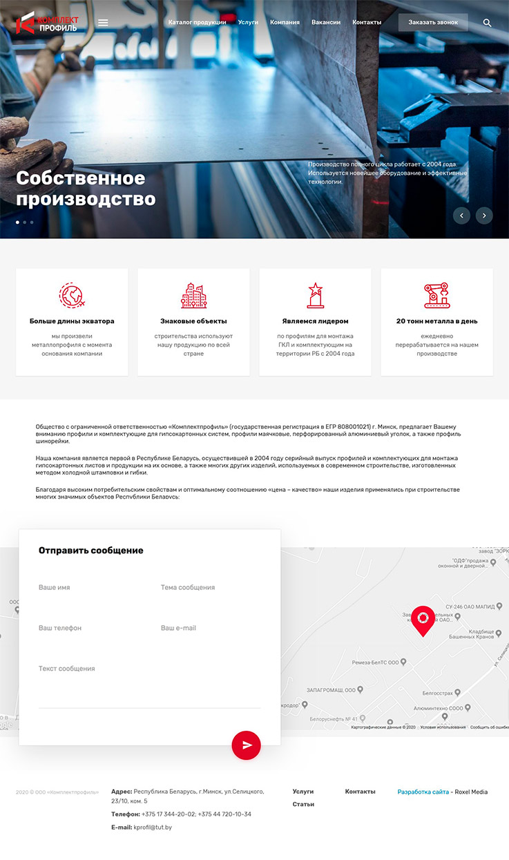 Комплектпрофиль