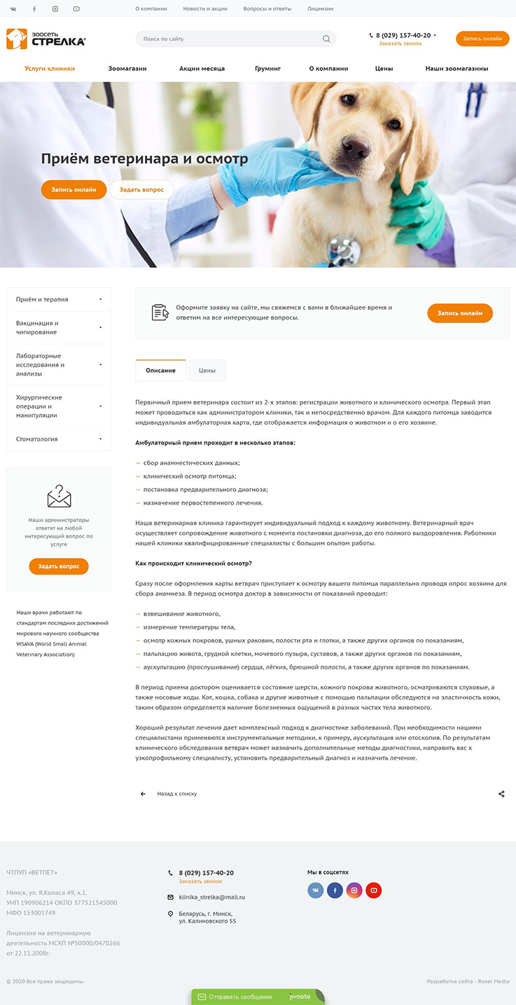 Зоосеть Стрелка